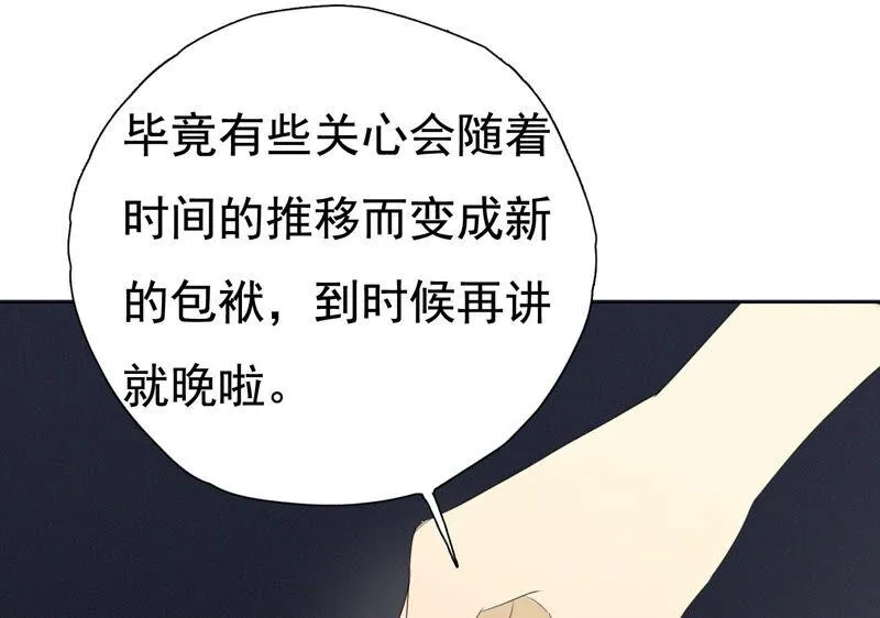 第22话 只为了帮你 第20页