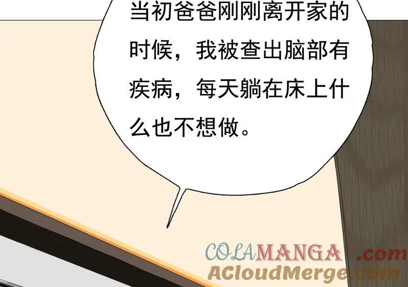 第22话 只为了帮你 第22页