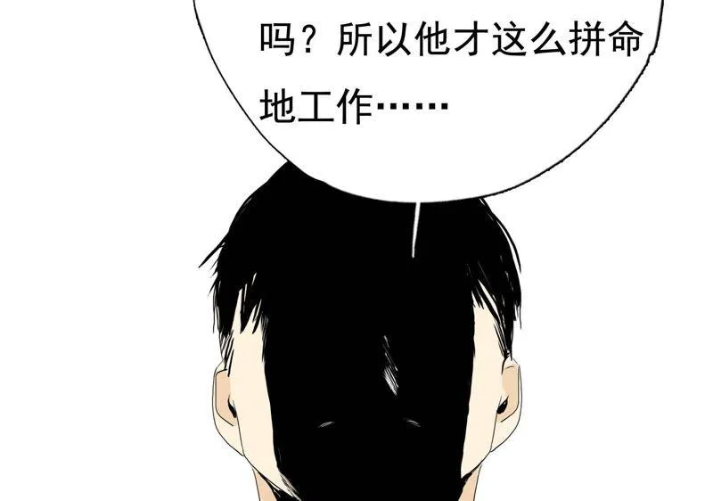 第23话 X乐团从未消失！ 第75页