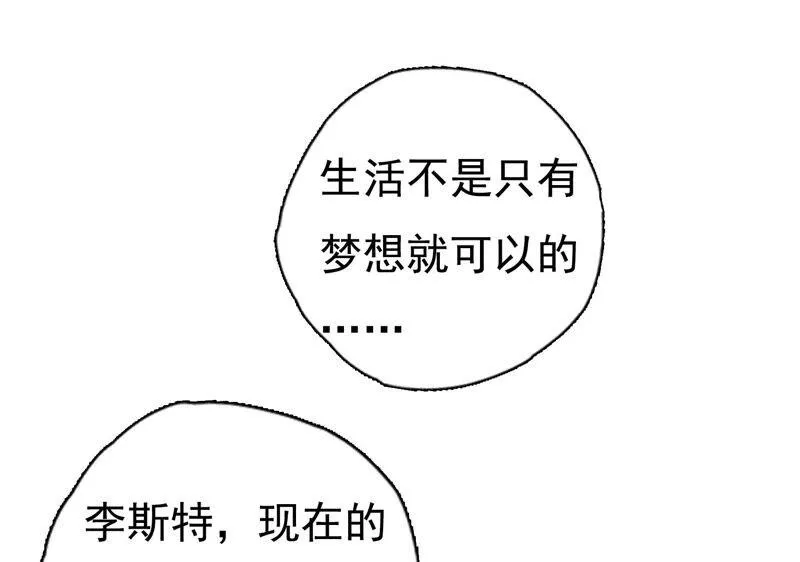 第26话 李斯特的决定 第84页