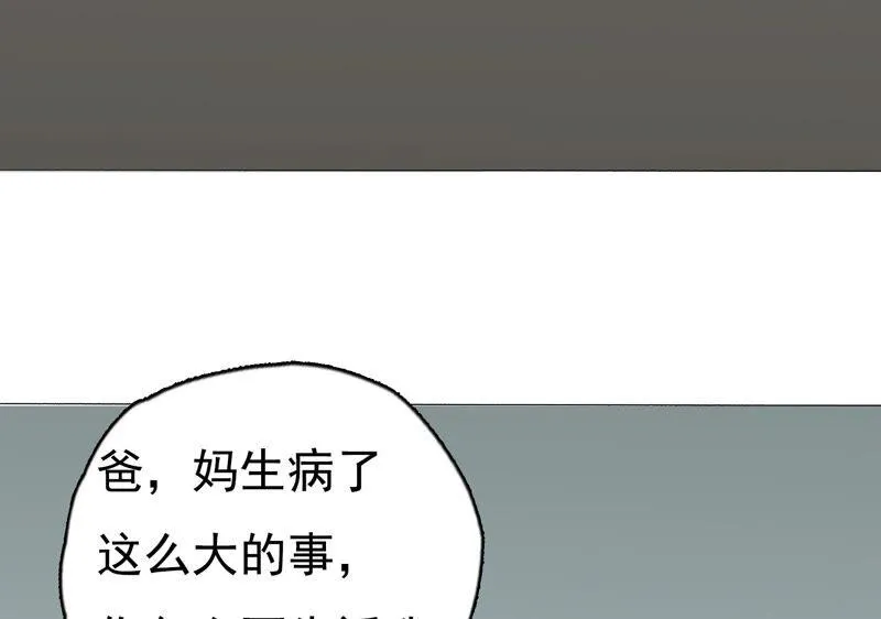 第27话 祸不单行 第22页