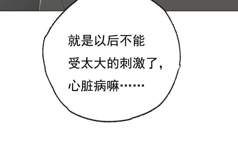 第27话 祸不单行 第26页