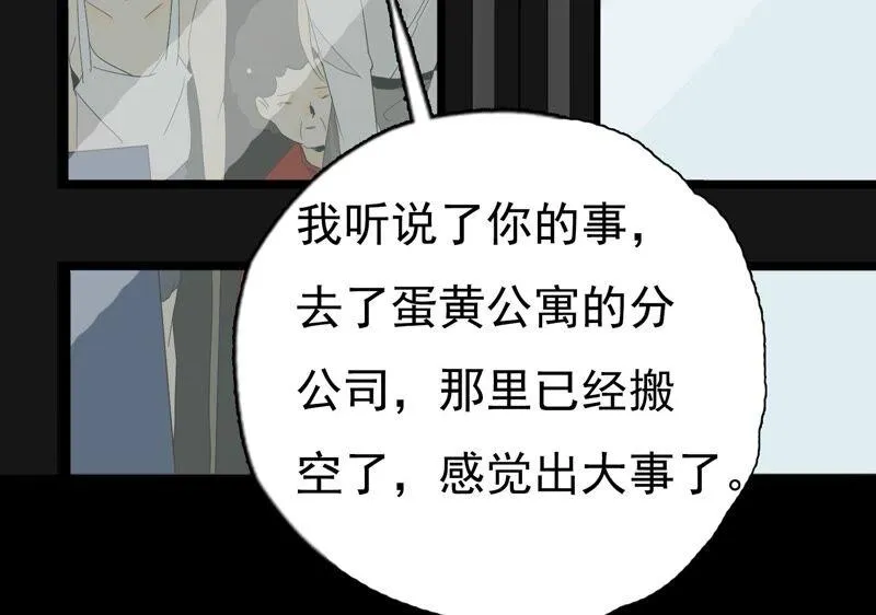 第27话 祸不单行 第67页