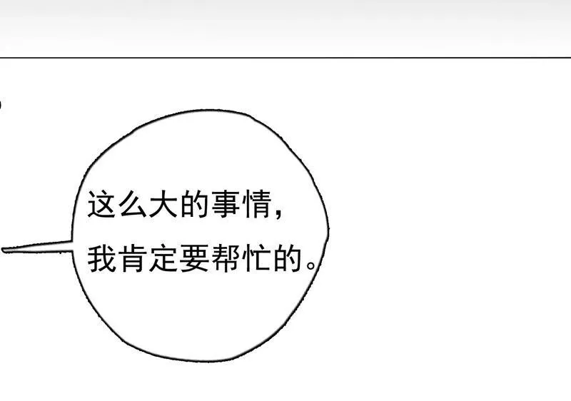 第27话 祸不单行 第74页