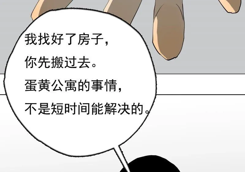 第27话 祸不单行 第76页
