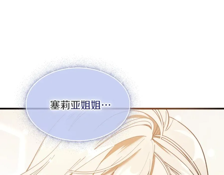 第3话 我是恶魔 第18页