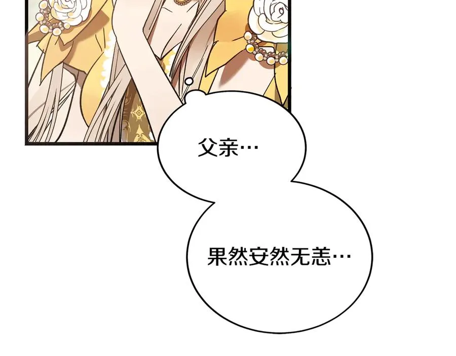 第3话 我是恶魔 第82页