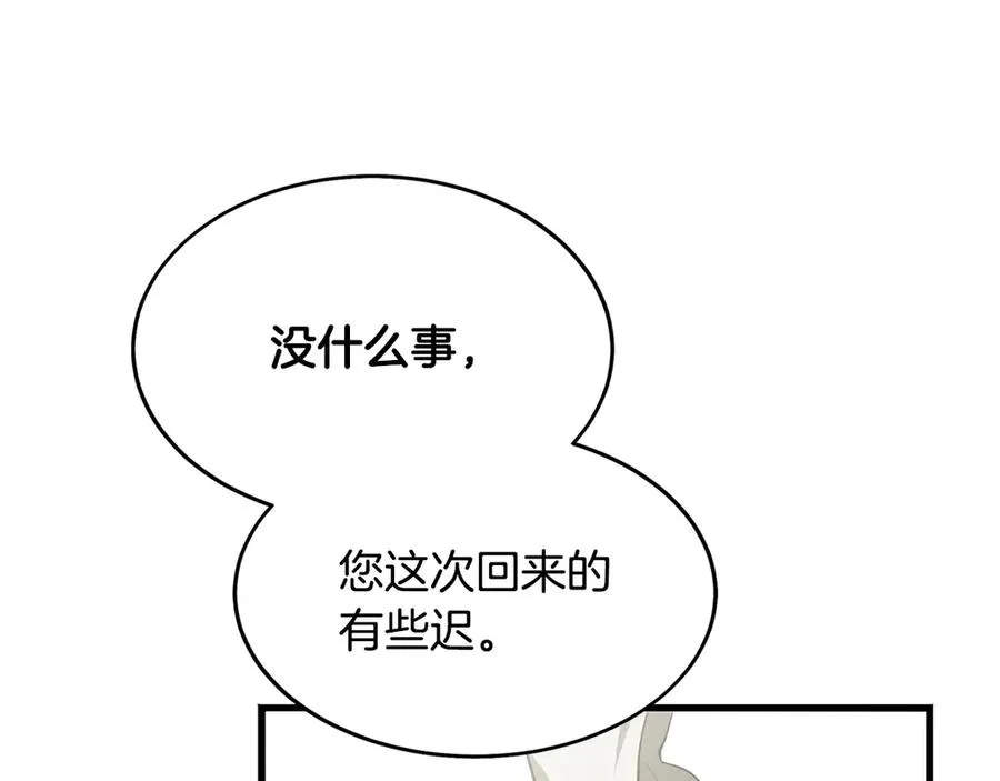 第3话 我是恶魔 第84页