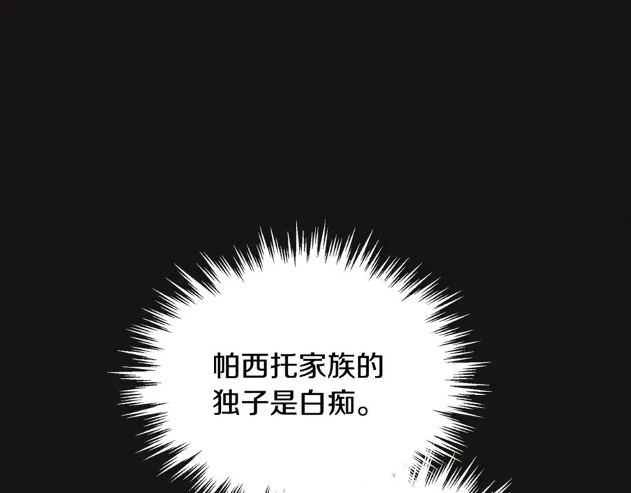 第3话 我是恶魔 第140页