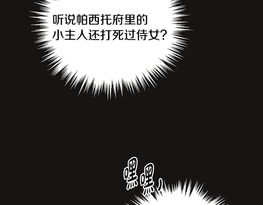 第3话 我是恶魔 第144页