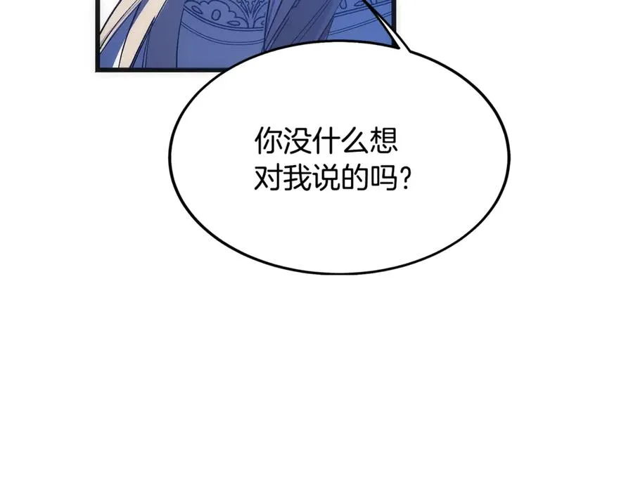 第3话 我是恶魔 第260页