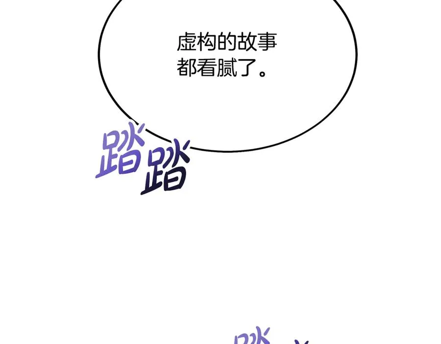 第4话 冷漠的观众 第82页
