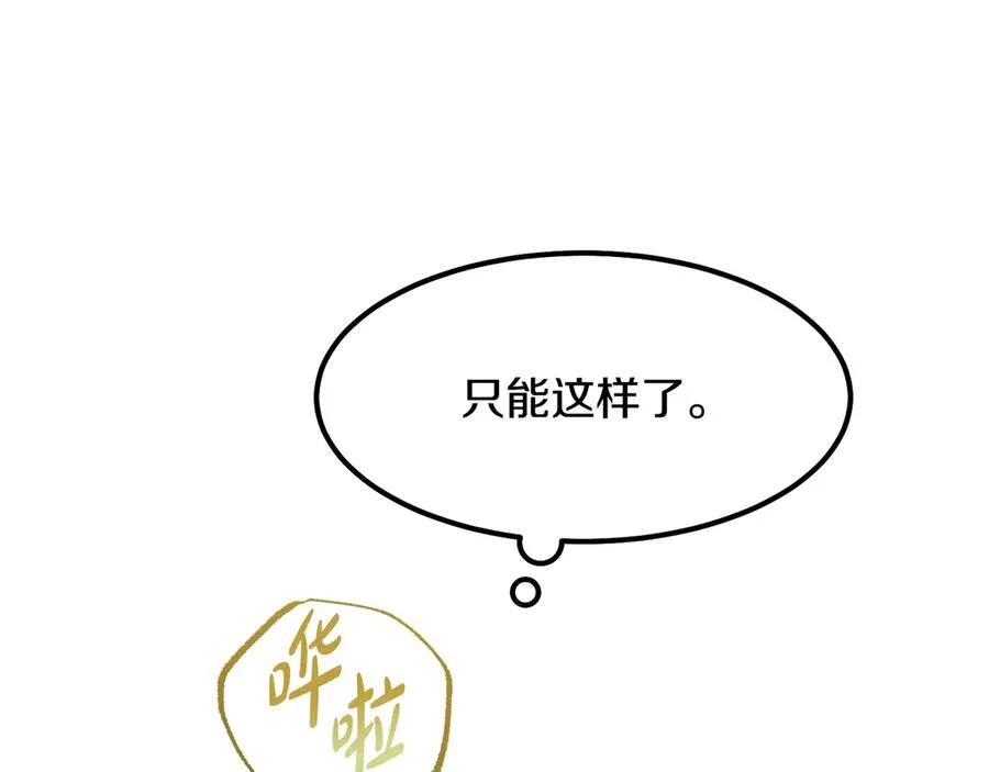 第5话 恶魔为我建军队 第139页