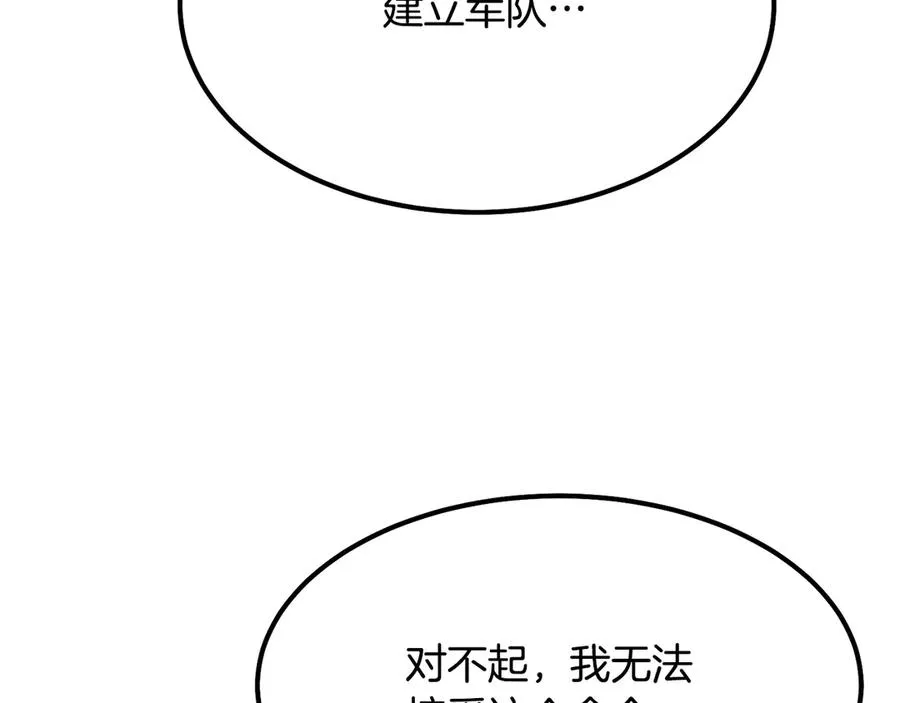 第6话 让我留在你身边 第8页