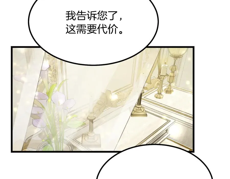 第6话 让我留在你身边 第11页