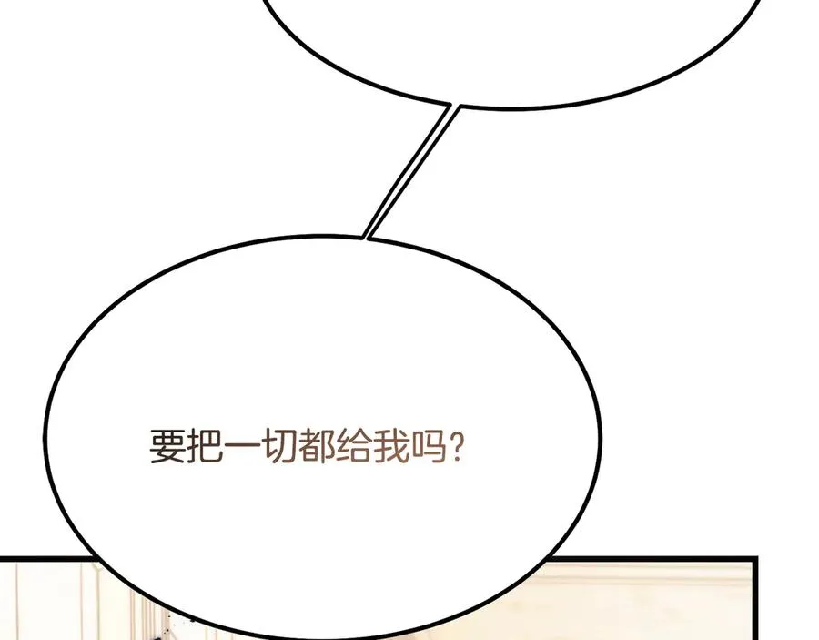 第6话 让我留在你身边 第15页