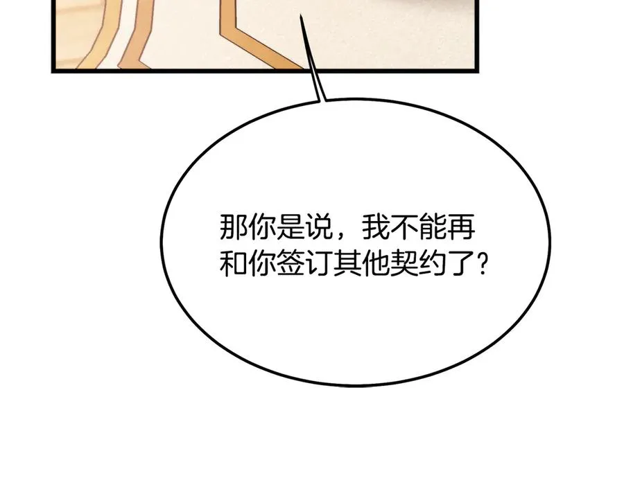 第6话 让我留在你身边 第20页