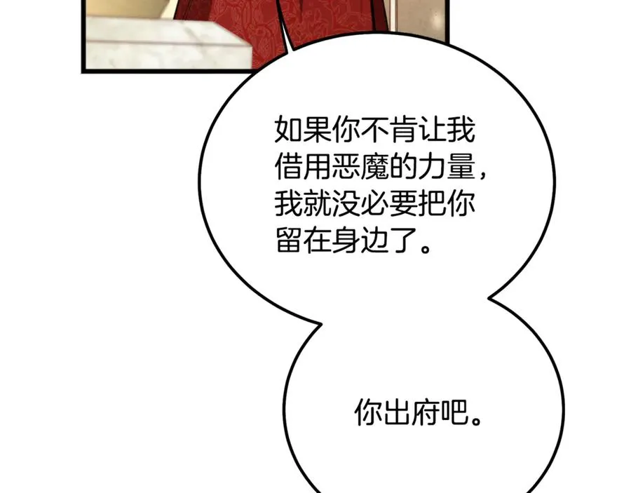 第6话 让我留在你身边 第24页
