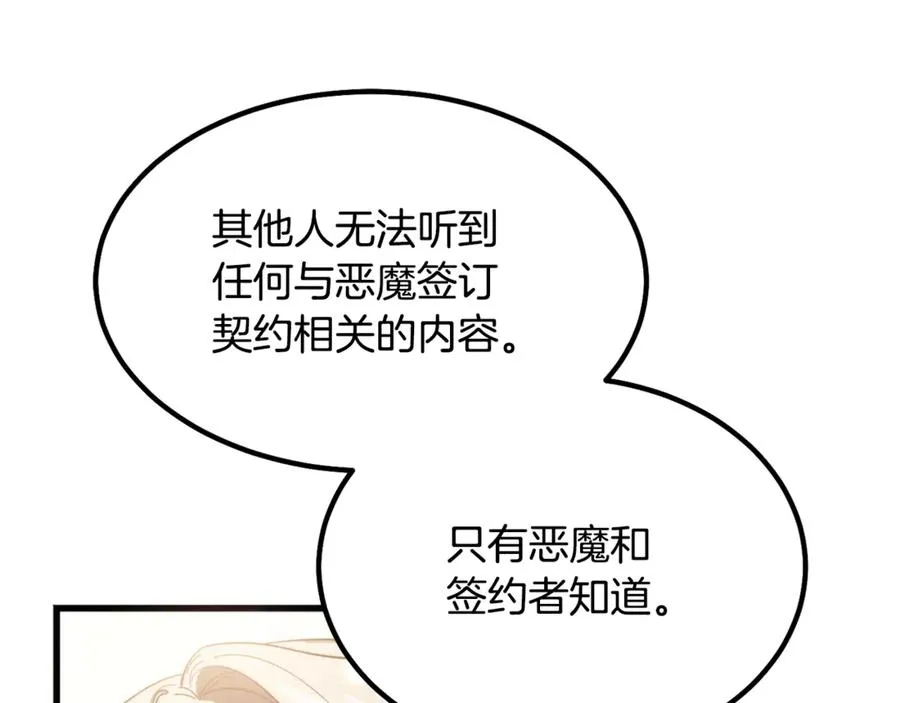 第6话 让我留在你身边 第32页