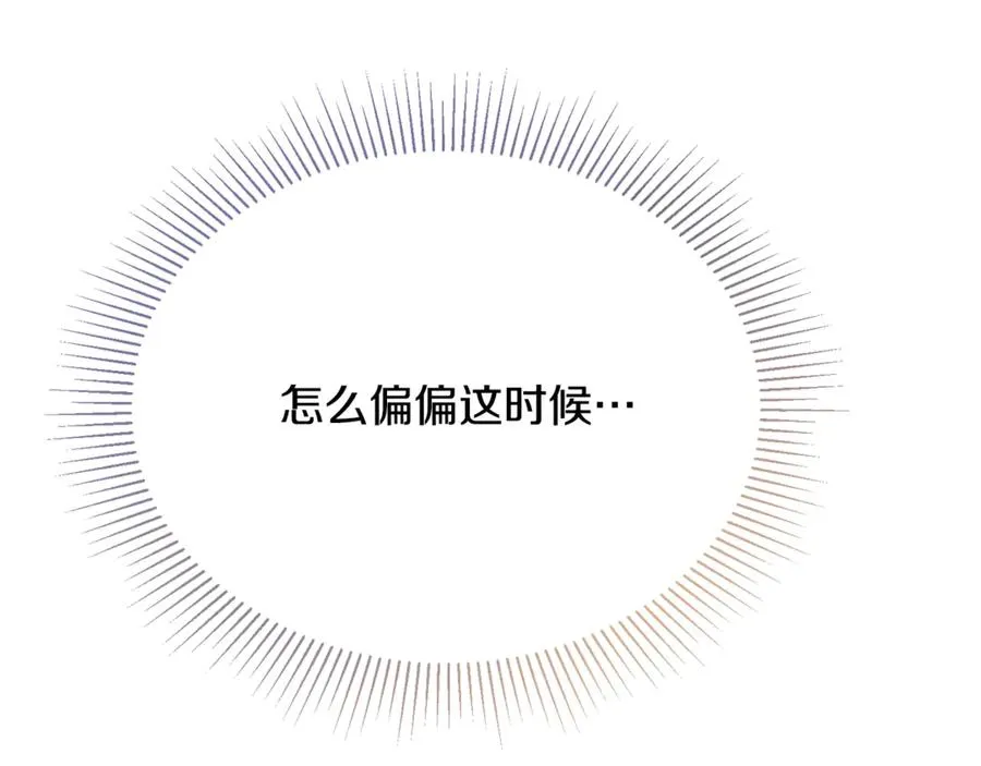 第6话 让我留在你身边 第96页