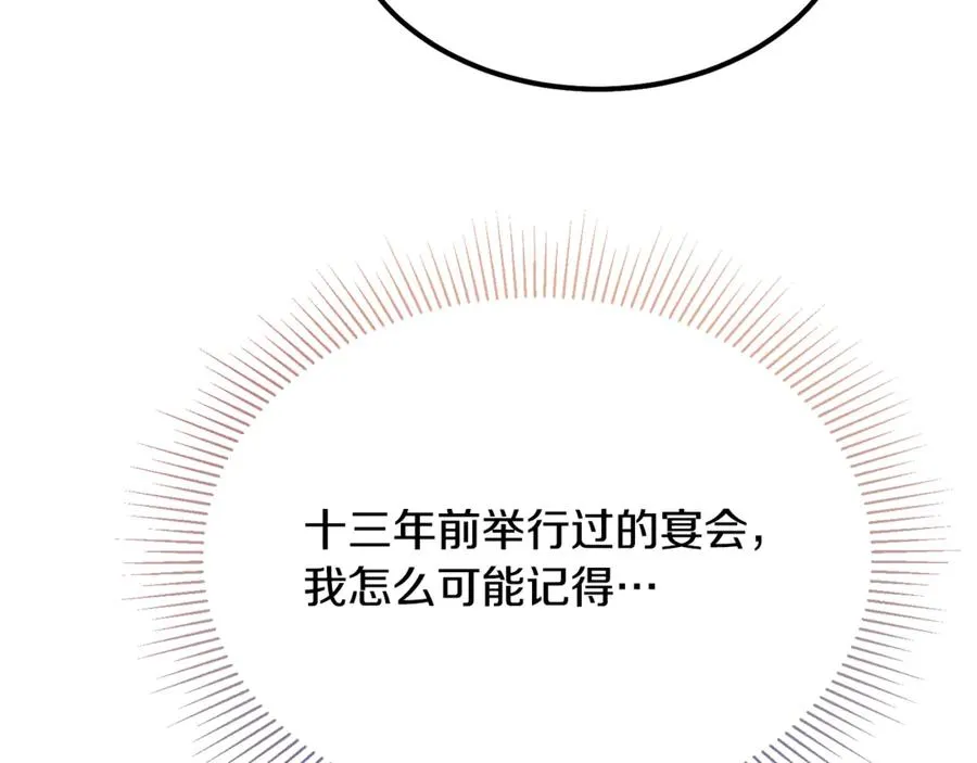 第6话 让我留在你身边 第136页