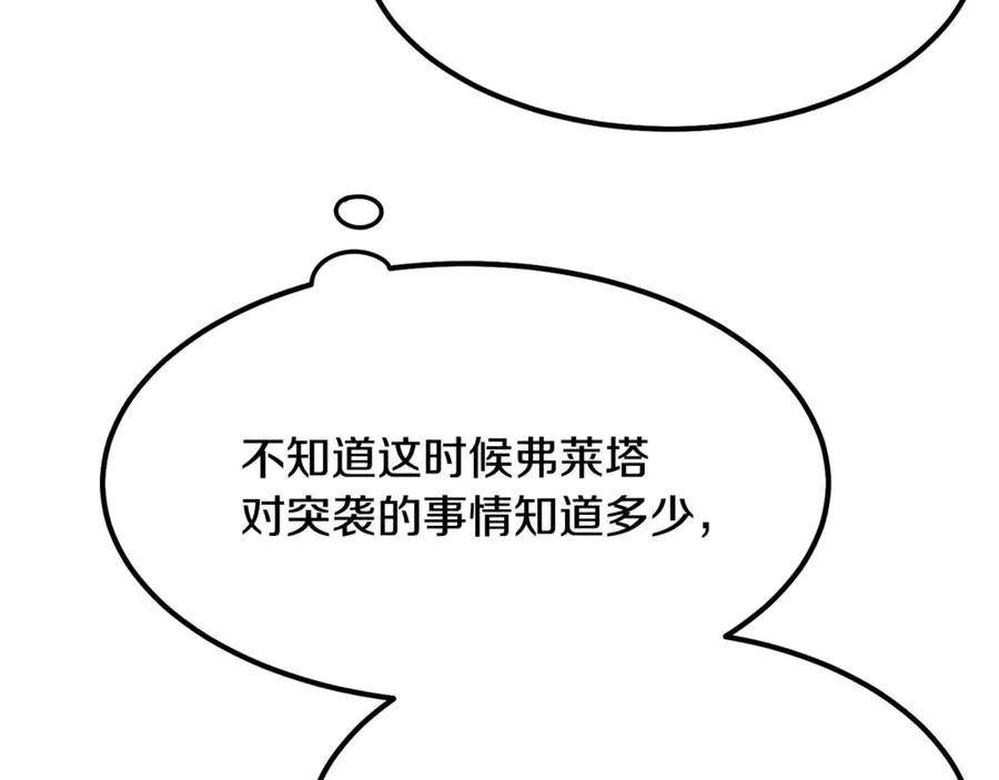 第6话 让我留在你身边 第158页