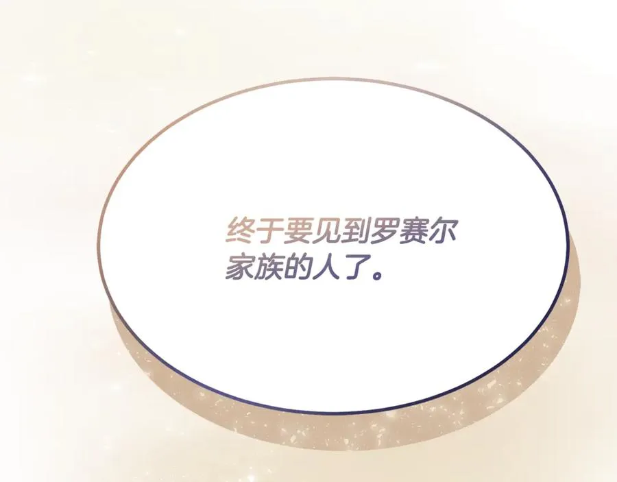 第6话 让我留在你身边 第172页