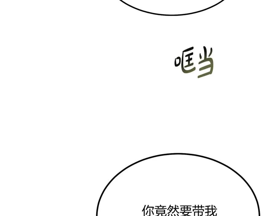第7话 交易不需要感情 第8页