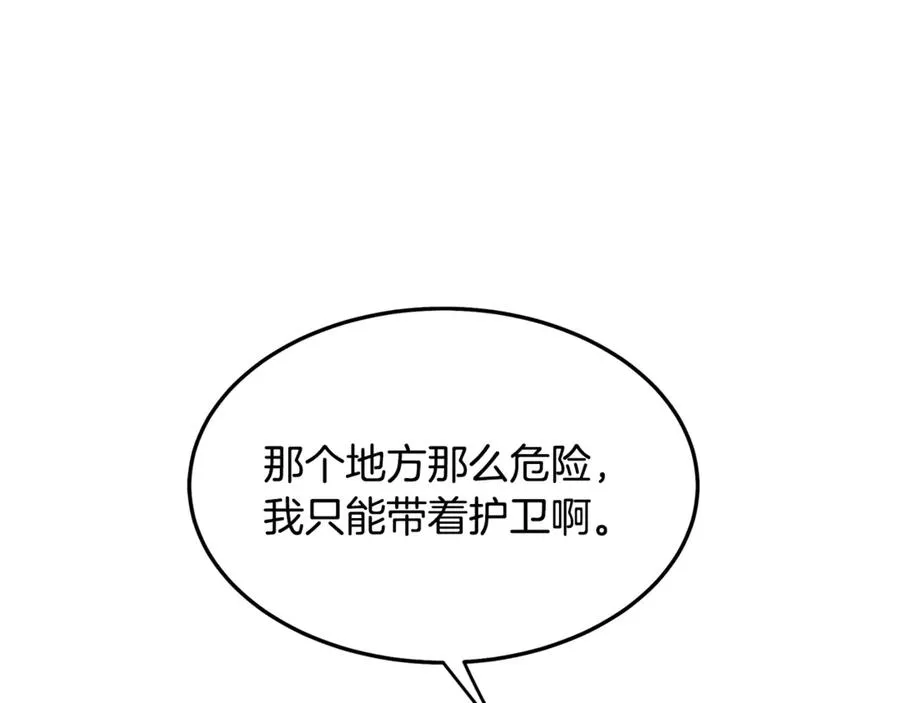 第7话 交易不需要感情 第18页