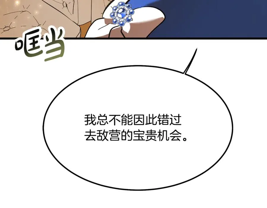 第7话 交易不需要感情 第20页