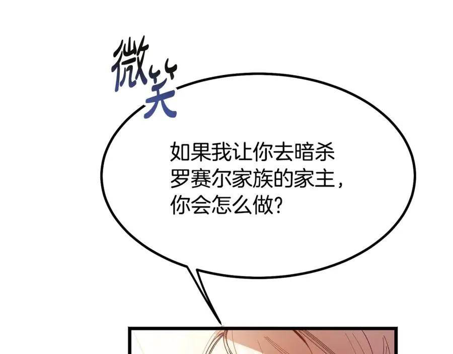 第7话 交易不需要感情 第23页