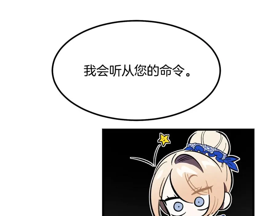 第7话 交易不需要感情 第26页