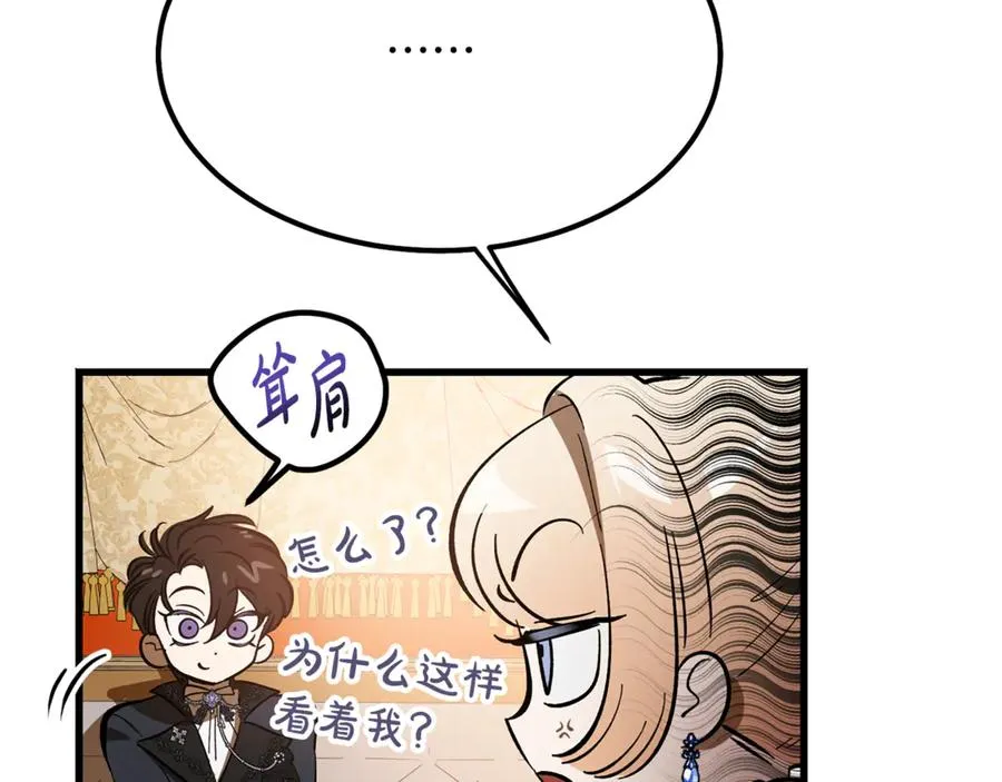 第7话 交易不需要感情 第28页