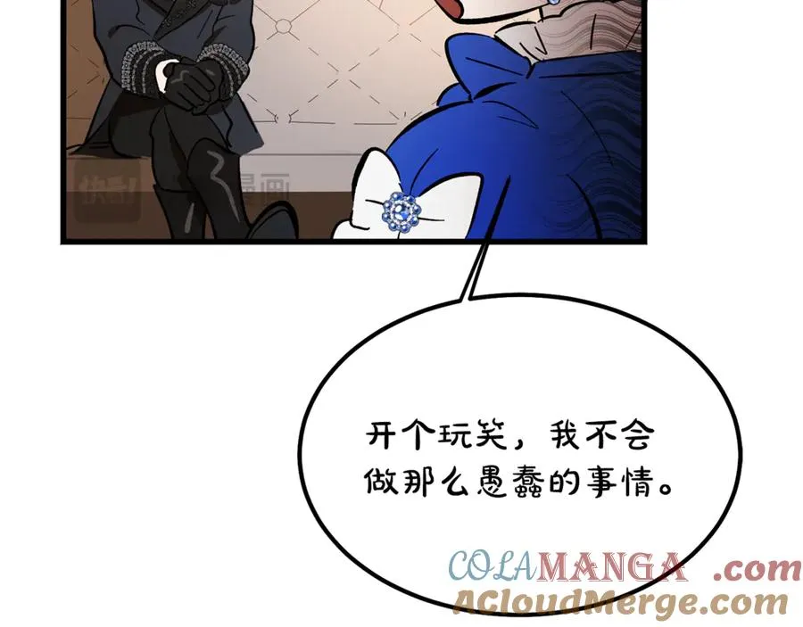 第7话 交易不需要感情 第29页