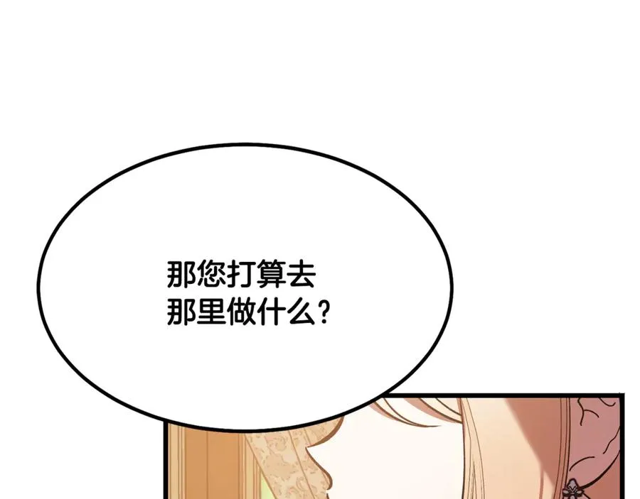 第7话 交易不需要感情 第30页