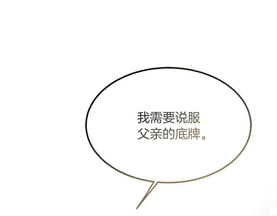 第7话 交易不需要感情 第32页