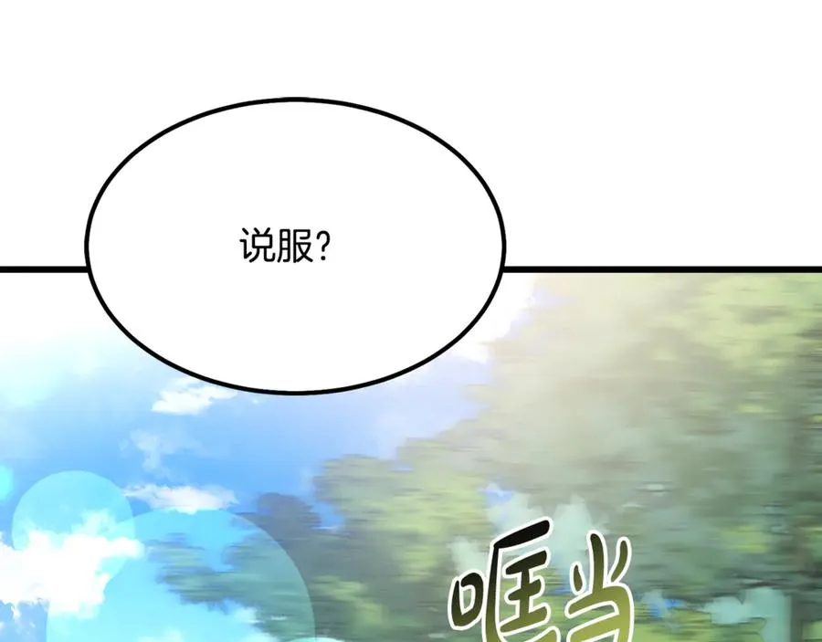 第7话 交易不需要感情 第43页