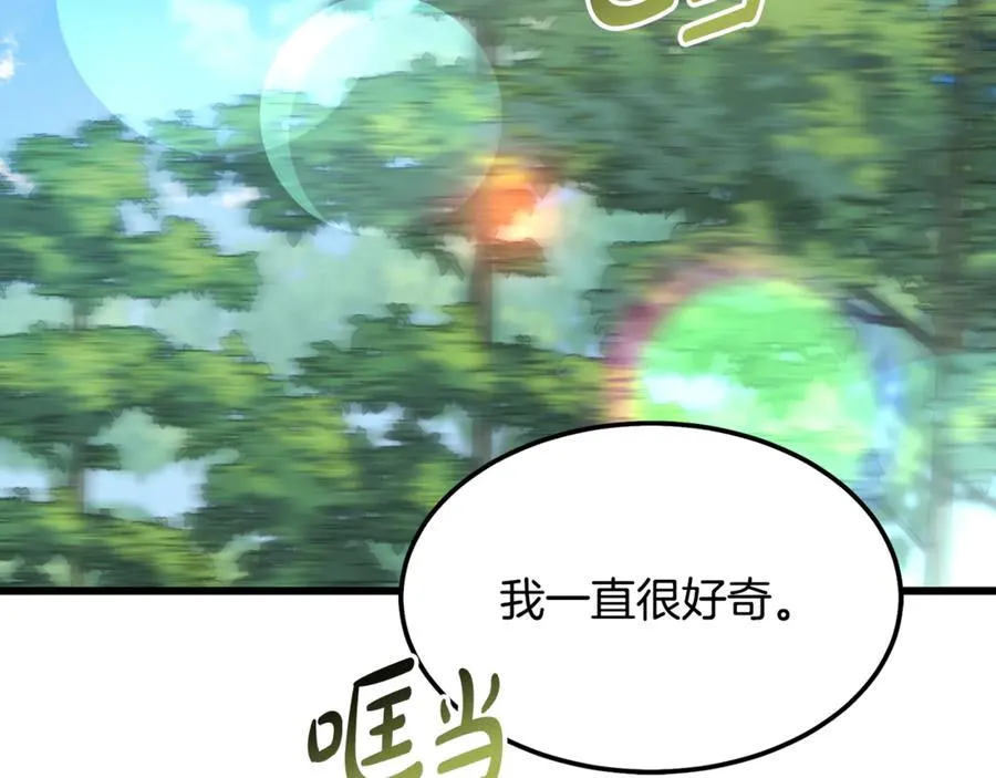 第7话 交易不需要感情 第44页