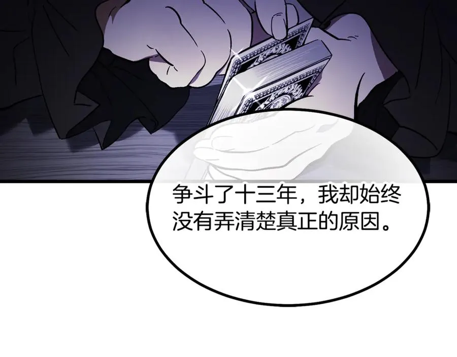 第7话 交易不需要感情 第46页