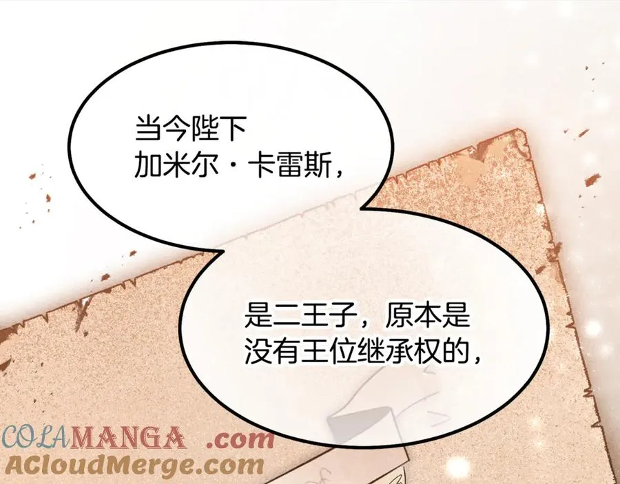 第7话 交易不需要感情 第53页