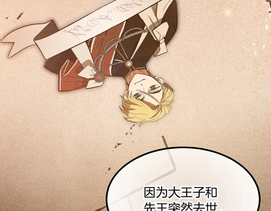 第7话 交易不需要感情 第54页