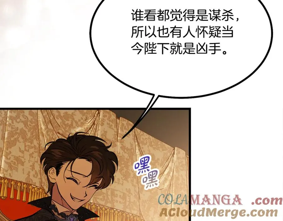 第7话 交易不需要感情 第57页