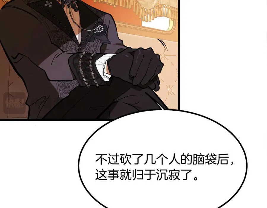 第7话 交易不需要感情 第58页