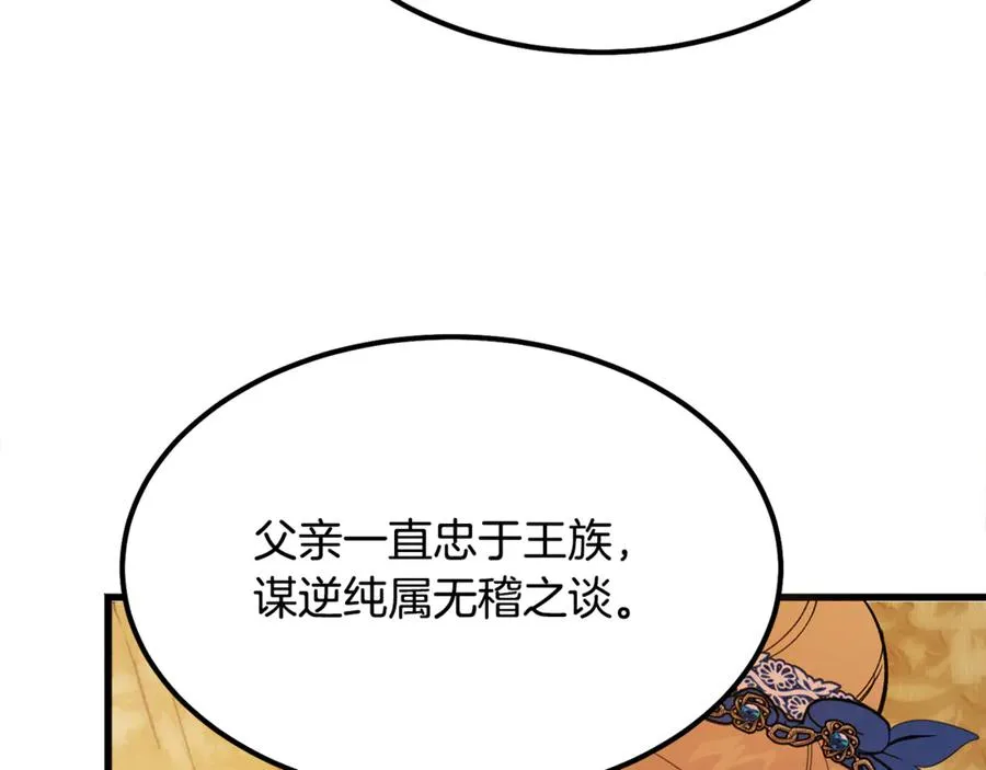 第7话 交易不需要感情 第59页