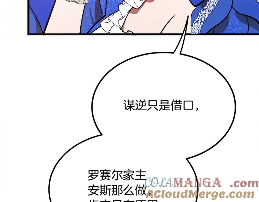 第7话 交易不需要感情 第61页