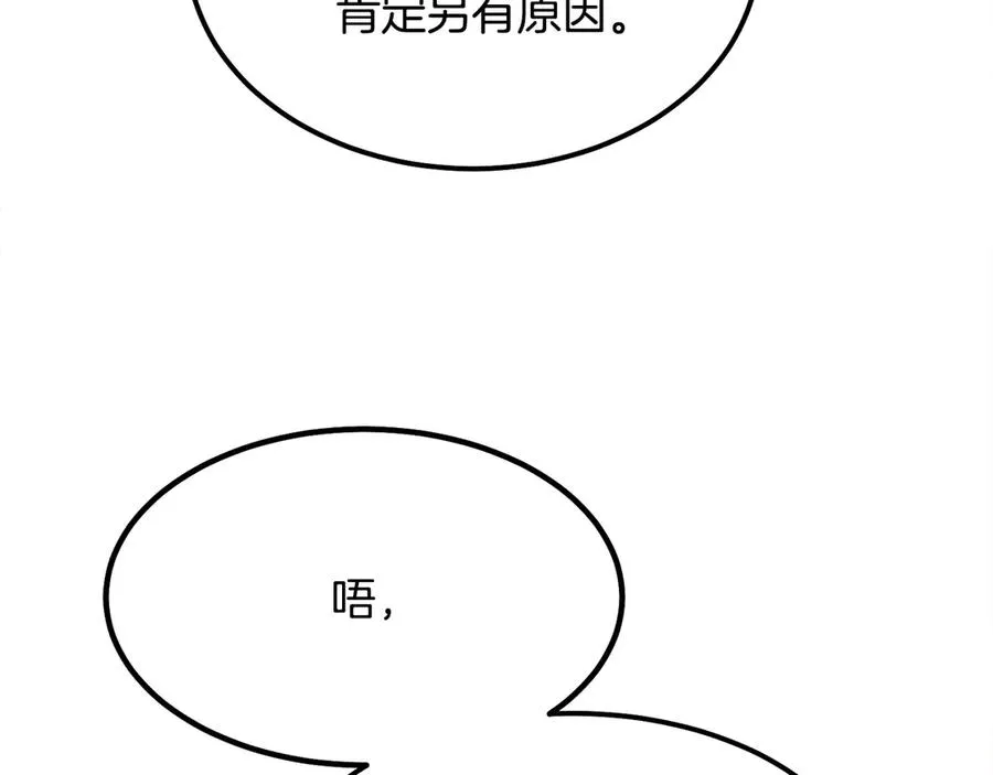 第7话 交易不需要感情 第62页