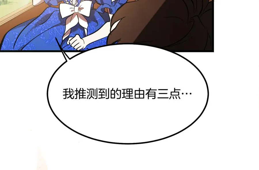 第7话 交易不需要感情 第64页