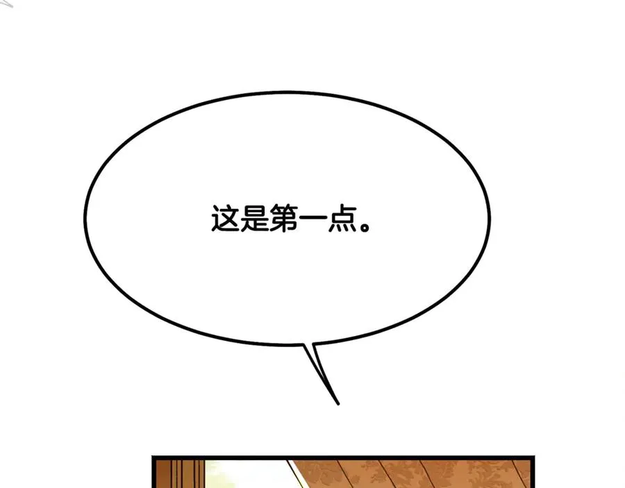 第7话 交易不需要感情 第70页
