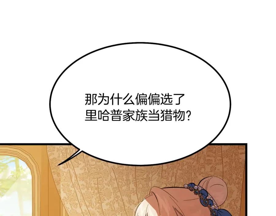 第7话 交易不需要感情 第76页