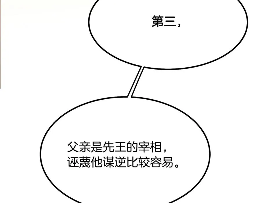 第7话 交易不需要感情 第78页